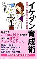 ikedan Development Art of – Smart A Wife Married Learn To Happiness Technology 4163745904 Book Cover