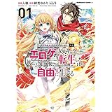 マジカル★エクスプローラー エロゲの友人キャラに転生したけど、ゲーム知識使って自由に生きる　（１） (角川コミックス・エース)