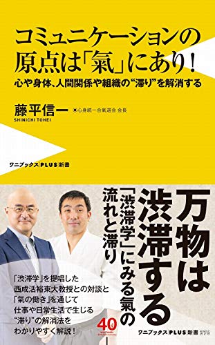 無料電子書籍 pdf コミュニケーションの原点は「氣」にあり! - 心や身体、人間関係や組織の バイ