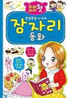 Our childs first dragonfly fairy tale 8928105730 Book Cover