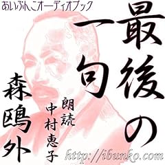 『最後の一句』のカバーアート