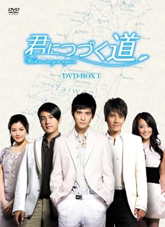 Amazon 君につづく道 Dvd Boxi Tvドラマ