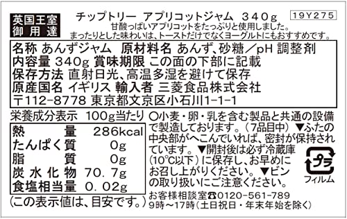 Tiptree アプリコットジャム 340g×2