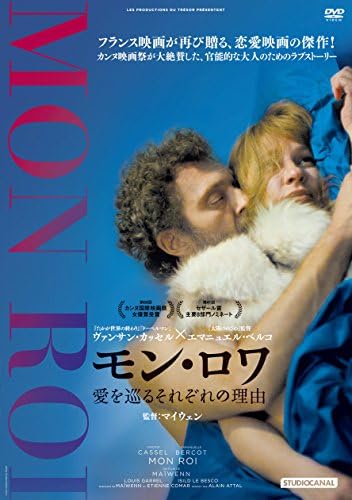 Amazon モン ロワ 愛を巡るそれぞれの理由 Dvd 映画