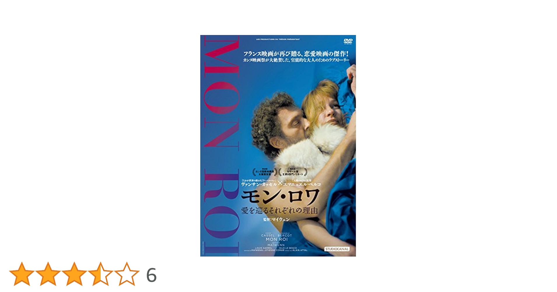 (未使用･未開封品)モン・ロワ 愛を巡るそれぞれの理由 [DVD] 中古】MON ROI モン・ロワ 愛を巡るそれぞれの理由〔DVD〕 : り