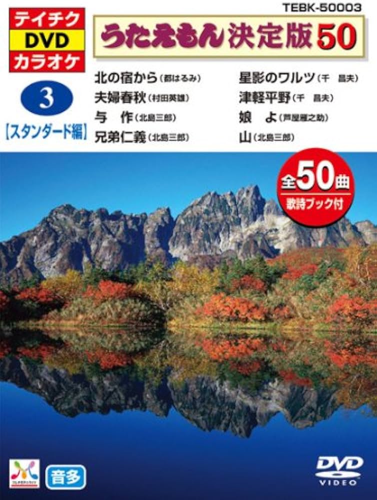 ♦︎ カラオケ うたえもん決定版50 1～10 DVD9点セット ※4巻欠品 ♦︎ カラオケ うたえもん決定版50 1～10 DVD9点セット ※4巻欠