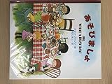 あそびましょ (Picture land (1))