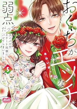 旦那様が朝から晩まで放してくれないV (秋水デジタルコミックス