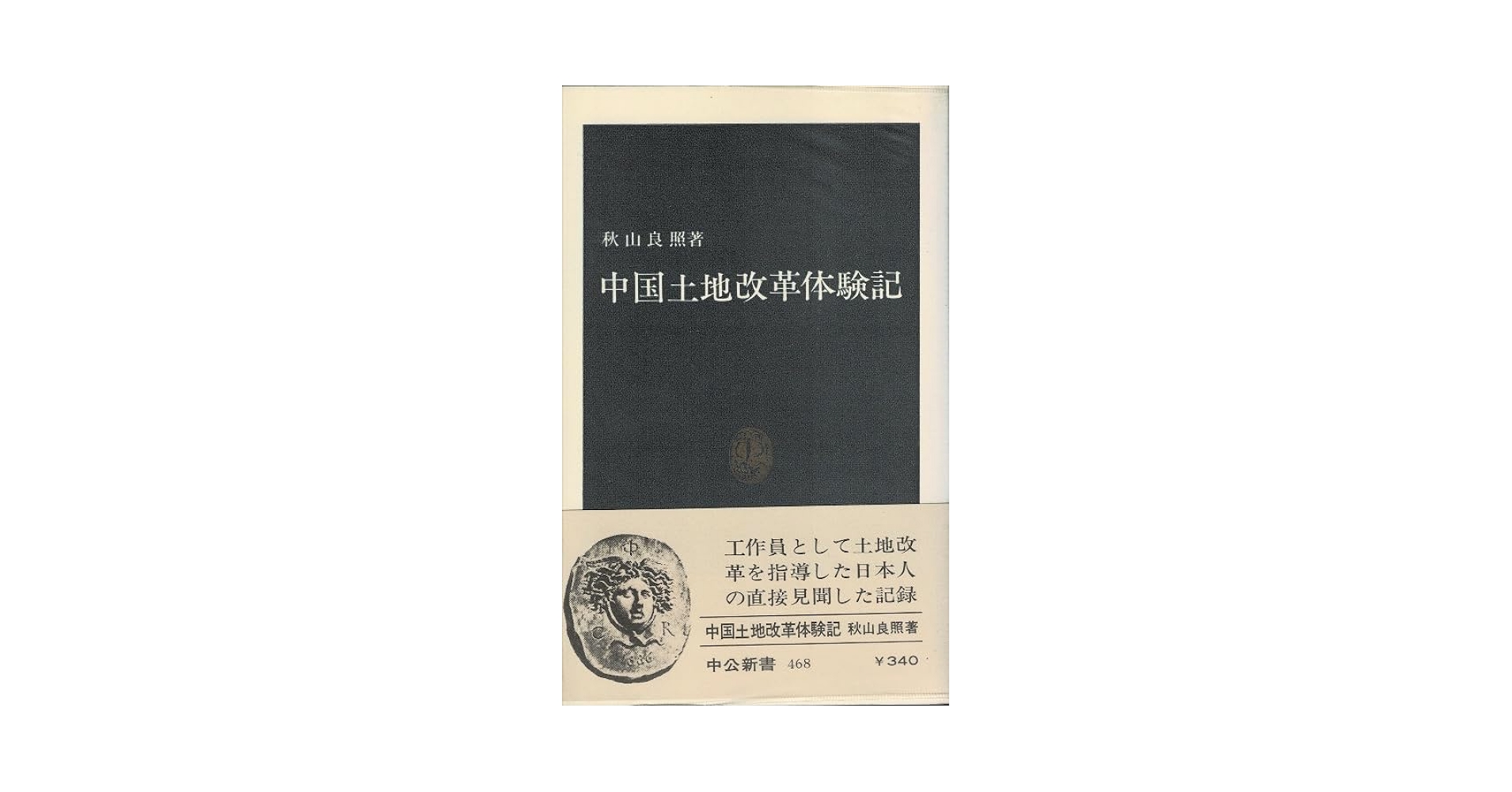 近代土地改革思想の源流 (1982年) Amazon.co.jp: 川瀬巴水 版画 奈良 春日大社 昭和八年 38.6x26