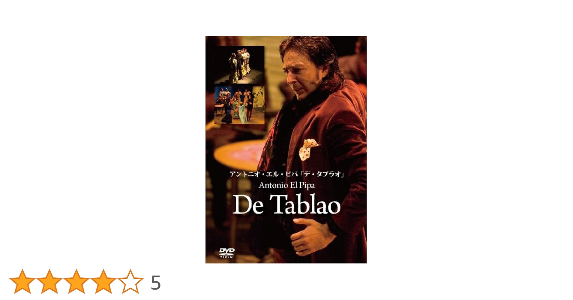 洋画・外国映画 De Tablao Antonio El Pipa DVD Amazon.co.jp: アントニオ・エル・ピパ「デ・タブラオ」 [DVD