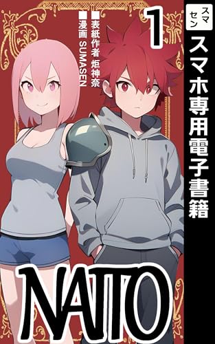 NAITO (SUMASEN文庫)