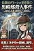 名探偵グリーンの事件簿① ～黄金の鳥籠と鉄壁の二重密室～: 本格ミステリー漫画誕生！グリーンからの挑戦状有り。オールフルカラー125Pが描く、かつてない没入感。【本格ミステリー】【フルカラー漫画】【謎解き】【密室殺人】【遺産相続】【女探偵】【読み切り】