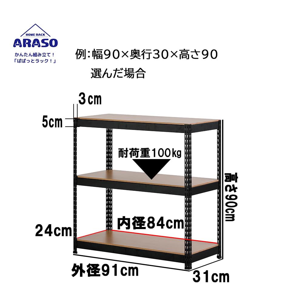 ARASO スチールラック ブラック・ブラウン ARASO スチールラック 2段 高さ120cm サイズバリエーションが豊富
