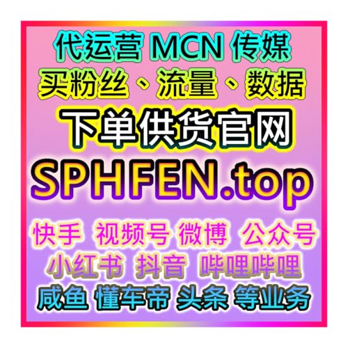 alibaba阿里巴巴自媒体全链路供货平台批发 自助下单涨粉购物网盘点 cover art