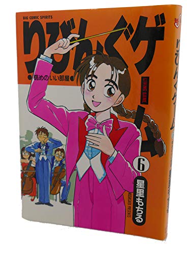 星里もちる　漫画　まとめ売り 80年代少年漫画 星里もちる先生 危険がウォーキング 全4巻セット