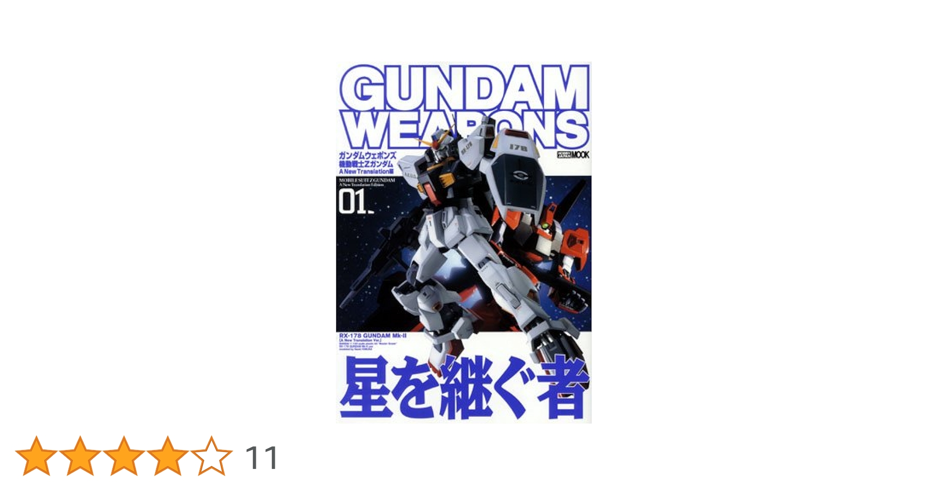 Amazon.co.jp: ガンダムウェポンズ: 機動戦士Zガンダム (A new
