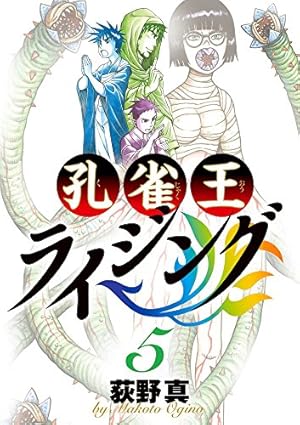 Amazon.co.jp: 孔雀王ライジング (10) (ビッグコミックス) : 荻野 真: 本