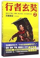 Xuanzang the Pilgrim (2) (Chinese Edition) 7550287384 Book Cover