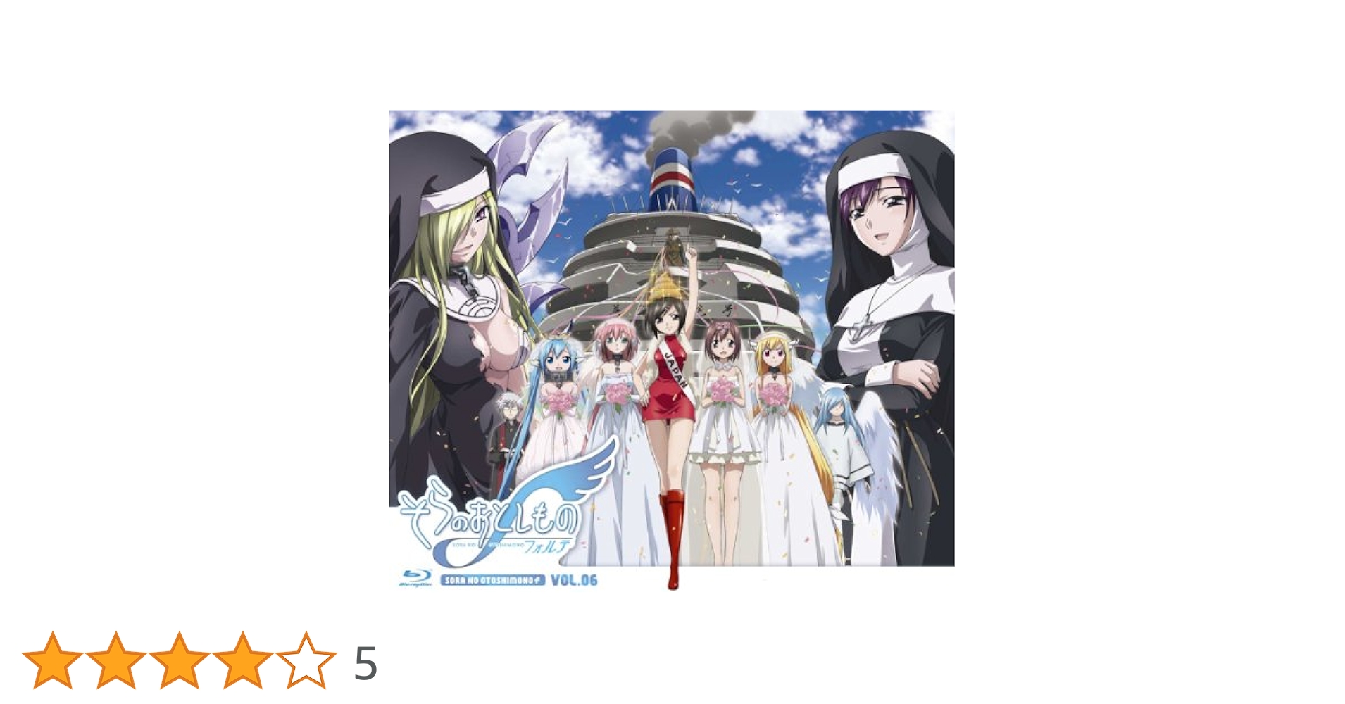 角川書店 - そらのおとしもの フォルテ Blu-ray 豪華版 全6巻 Amazon.co.jp: そらのおとしものf （フォルテ）第1巻 [Blu-ray