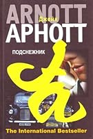 Snowdrop / Podsnezhnik 5975702143 Book Cover