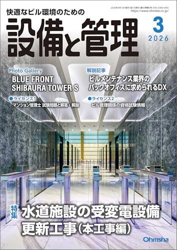 設備と管理2026年3月号