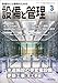 設備と管理2026年3月号