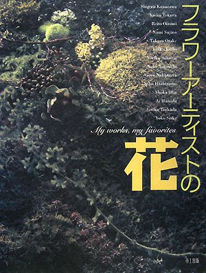 キンドル 無料電子書籍 フラワーアーティストの花 バイ