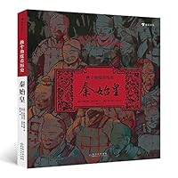 换个角度看历史(秦始皇) 7221159688 Book Cover