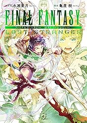コミック・アニメ httk01 FINALFANTASY COLDCASTCOLLECTION Amazon.co.jp: FINAL FANTASY LOST STRANGER 1巻 (デジタル版ガンガン