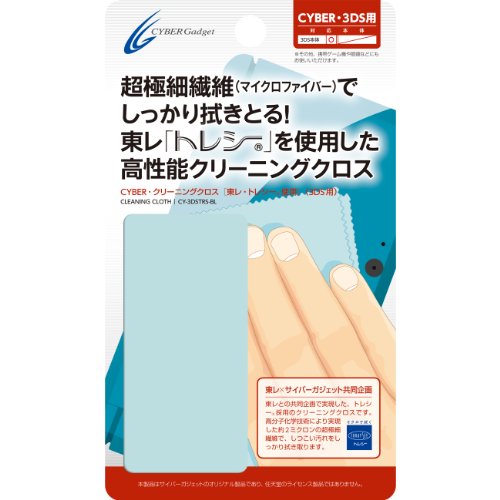 サイバーガジェット CYBER・クリーニングクロス (3DS用) CY-3DSTRS-BL [ブルー] 買取価格比較