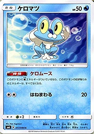 ケロマツ ポケモンカードゲーム」の人気商品一覧 | 安い商品を通販