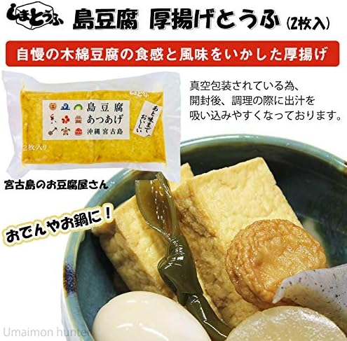 Amazon 島豆腐 厚揚げとうふ 150g 2枚入 6個 宮古島しまとうふ 自慢の木綿豆腐の食感と風味をいかした厚揚げ おでんや煮物にどうぞ 株式会社しまとうふ 厚揚げ 通販