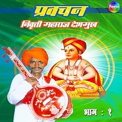 Pravachan Indolikar Bhag 01 (Marathi Edition) Audiolibro Por Nivarutti Maharaj Deshmukh arte de portada