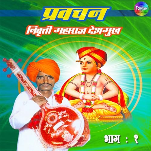 Pravachan Indolikar Bhag 01 (Marathi Edition) Audiolibro Por Nivarutti Maharaj Deshmukh arte de portada