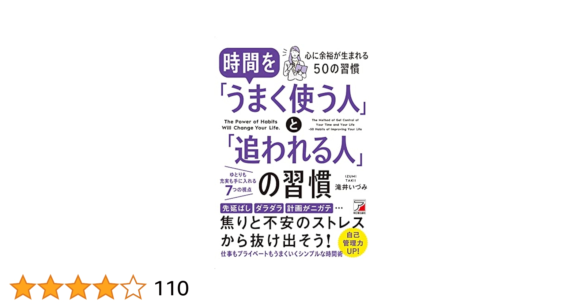 時間を「うまく使う人」と「追われる人」の習慣 時間を「うまく使う人」と「追われる人」の習慣 | 滝井 いづみ