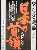 やくざ戦争 日本の首領