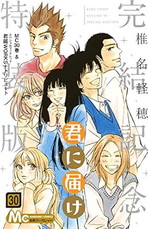 「君に届け」　「運命の人」　「君に届けFANBOOK」椎名軽穂先生　34冊セット Amazon.co.jp: 君に届け FANBOOK (マーガレットコミックス