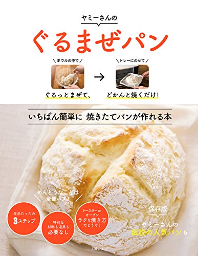 無料電子書籍 アプリ ぐるまぜパン バイ