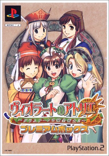 Amazon.co.jp: ヴィオラートのアトリエ ~ グラムナートの錬金術師2  
