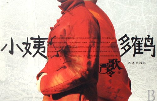 Aunt Tatsuru (Chinese Edition) [Chinese] 7506342499 Book Cover