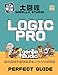 Logic Pro大図鑑