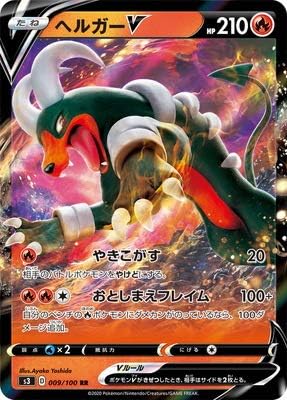 Amazon ポケモンカードゲーム Pk S3 009 ヘルガーv Rr トレカ 通販