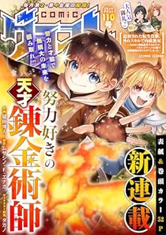 [雑誌] comicグラスト 110号