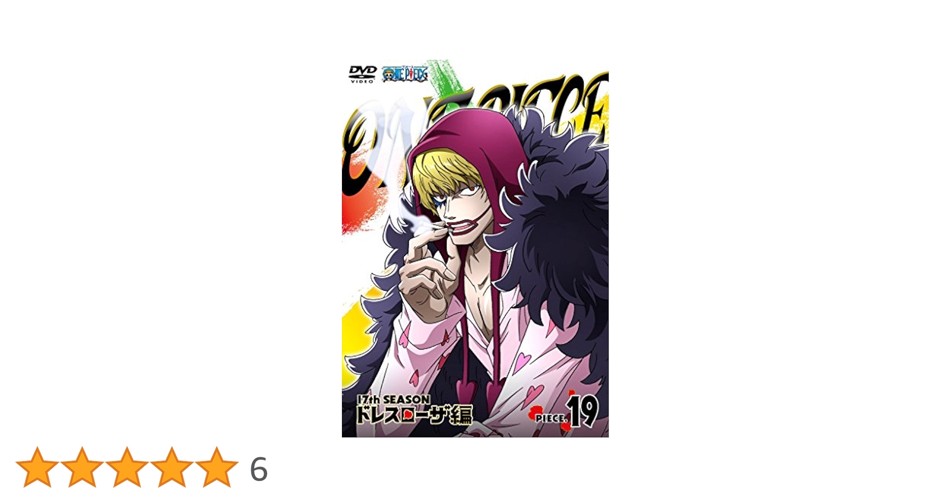 ONE PIECE ワンピース 17THシーズン ドレスローザ編 piece.19 [DVD] w17b8b5 Amazon.co.jp: ONE PIECE ワンピース 17THシーズン ドレスローザ