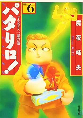 Amazon.co.jp: 魔夜 峰央: 本、バイオグラフィー、最新アップデート