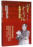  Looking Back at Zhongnanhai (Chinese Edition)