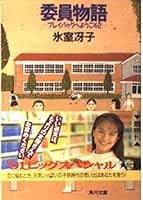 Iin monogatari [Japanese Edition] 4041740061 Book Cover