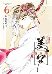 吸血姫美夕 新装版（コミック） 1 (GAコミック) | 垣野内 成美