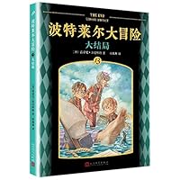 波特莱尔大冒险 7020139973 Book Cover