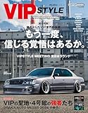 24円お得！VIP STYLE PLUS＋ vol.8 (CARTOP MOOK)